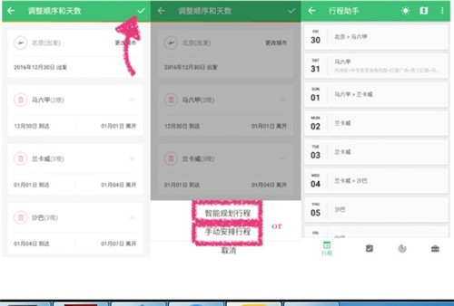 窮游行程助手最新版截圖
