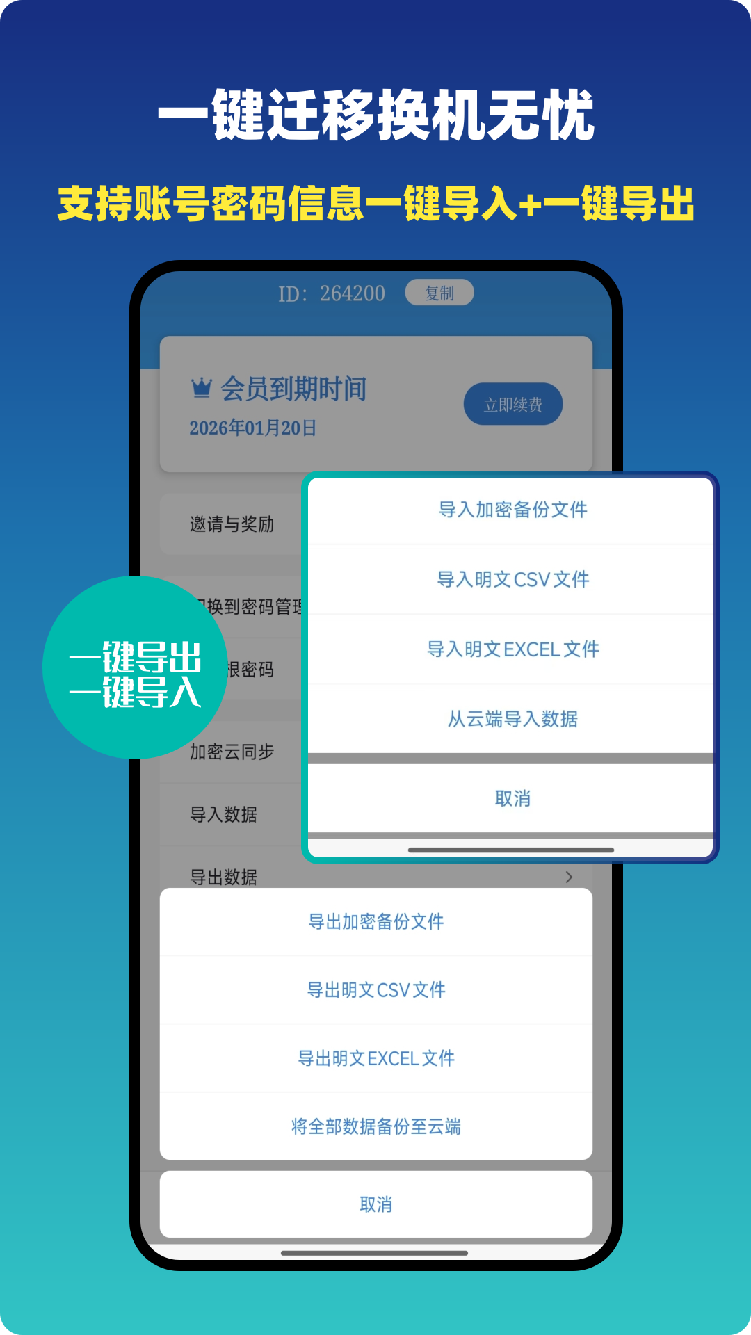 密碼管理鍵盤截圖