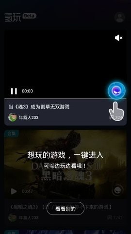 氫玩云游戲最新版截圖