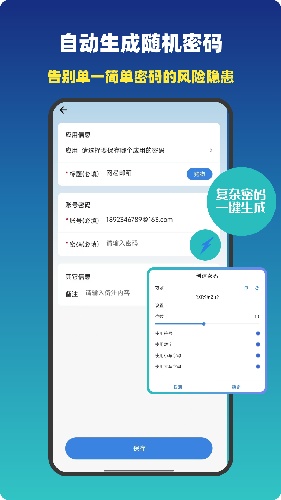 密碼管理鍵盤截圖