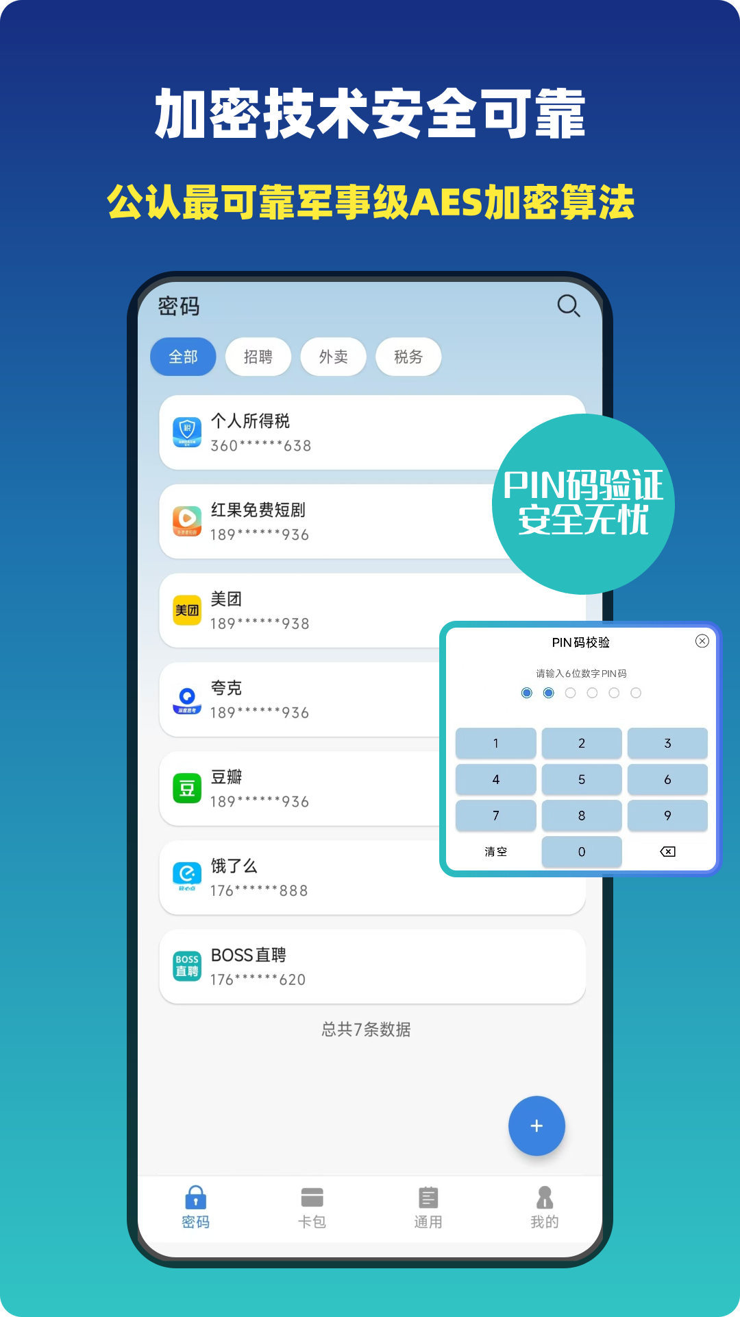 密碼管理鍵盤截圖