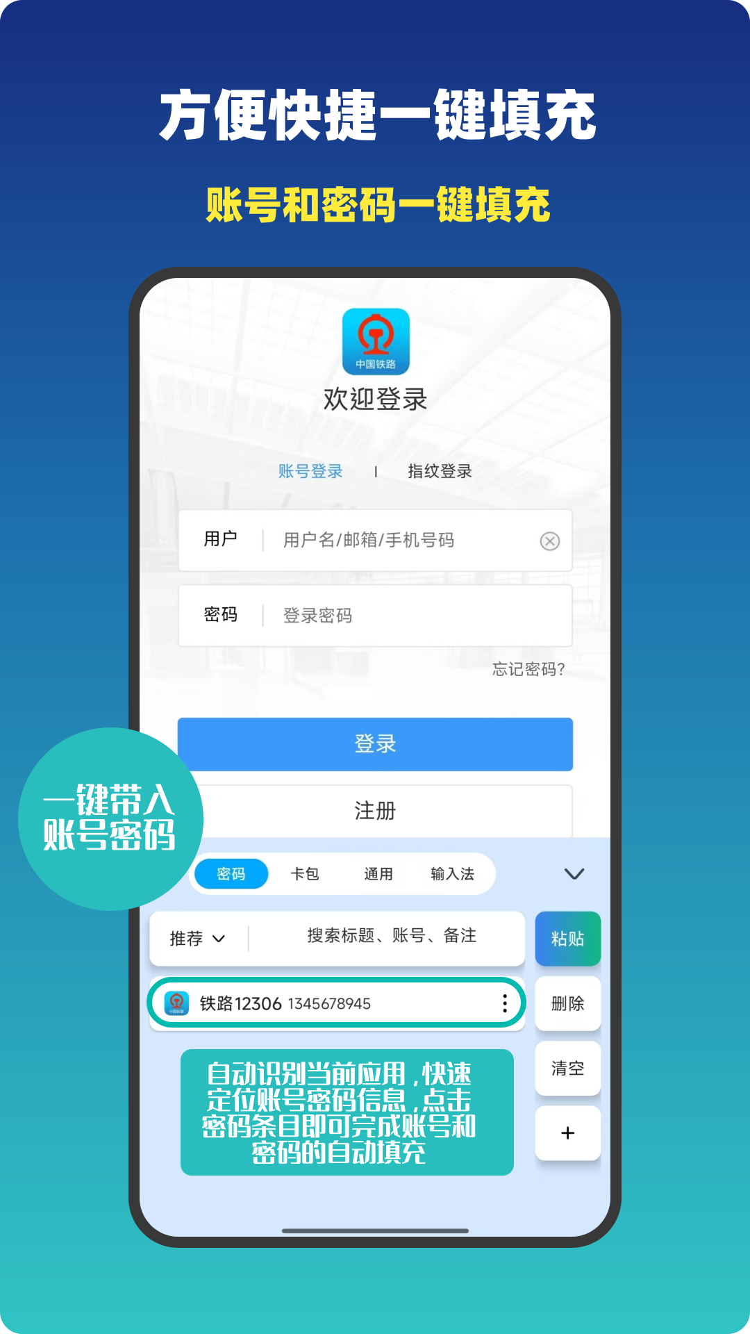 密碼管理鍵盤截圖