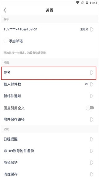 中國電信189郵箱截圖