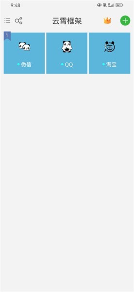 云霄框架至尊版截圖