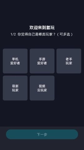 氫玩云游戲最新版截圖