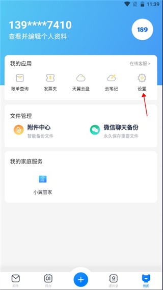 中國電信189郵箱截圖