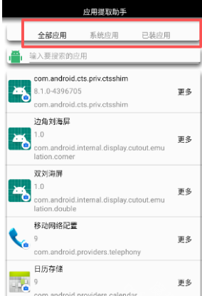 應(yīng)用提取助手截圖