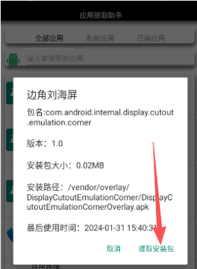 應(yīng)用提取助手截圖
