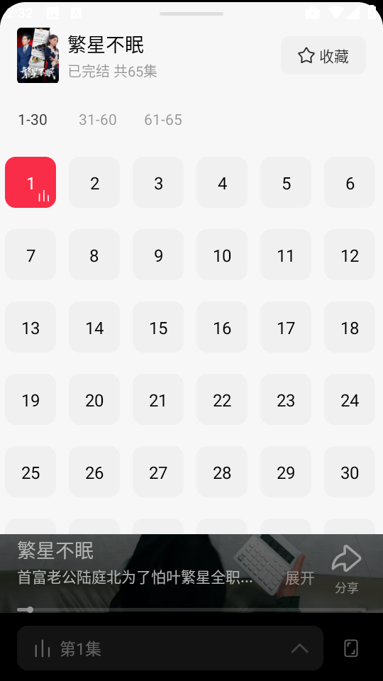 圍觀短劇免費(fèi)版截圖