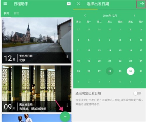 窮游行程助手最新版截圖