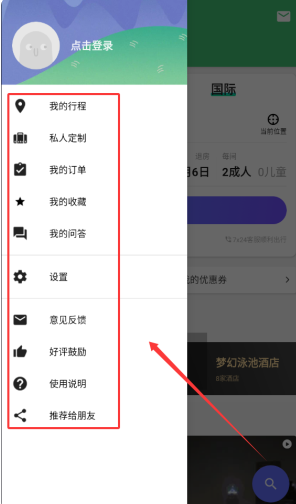 窮游行程助手最新版截圖