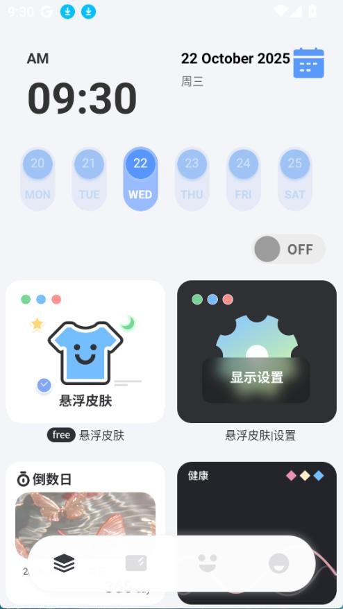 此間小組件截圖