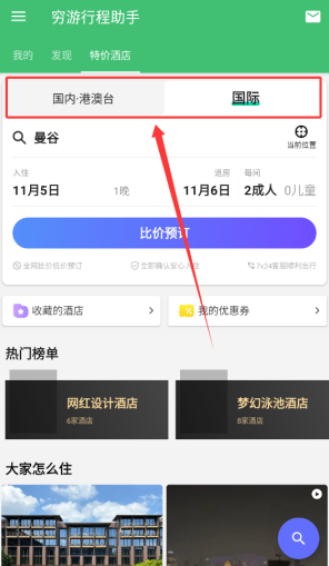 窮游行程助手最新版截圖