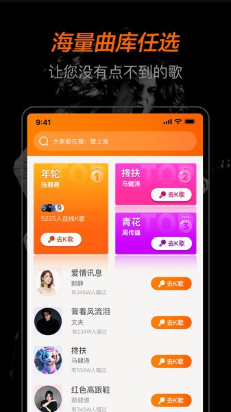全民免費歌手截圖