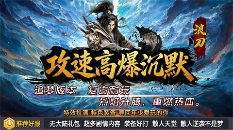 浪刀攻速高爆沉默截圖