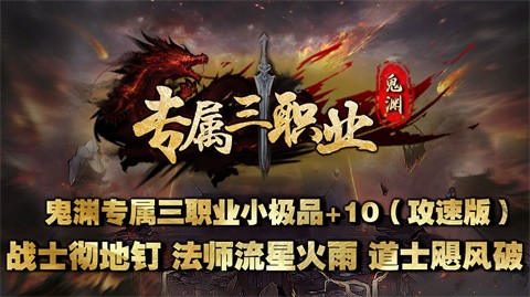 鬼淵專屬三職業(yè)截圖