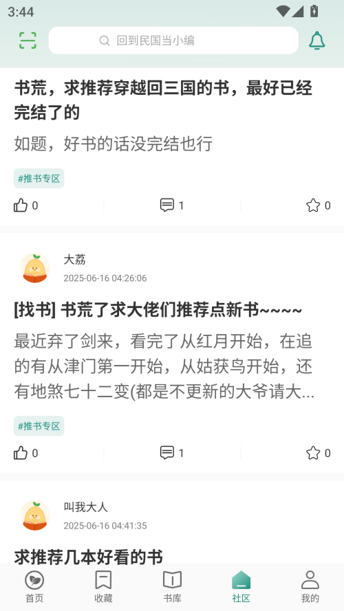 推书君小说网截图