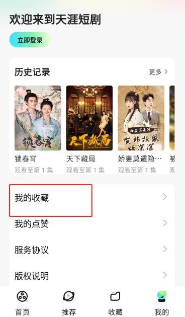 天涯短劇最新版截圖