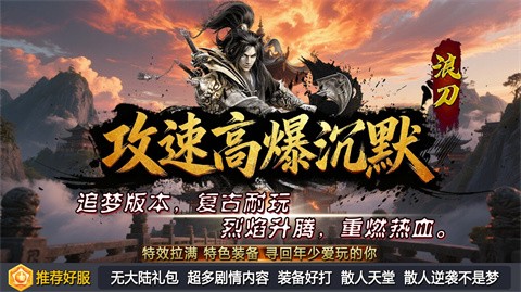 浪刀攻速高爆沉默截圖