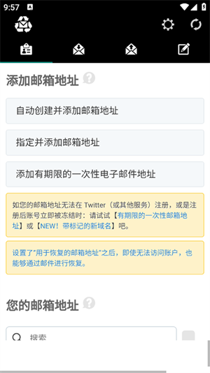 一次性郵箱截圖