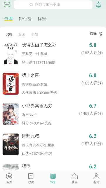 推书君小说网截图