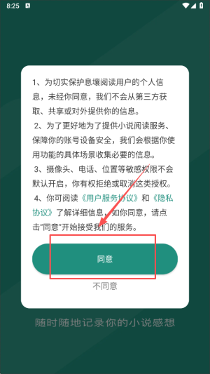 推书君小说网截图