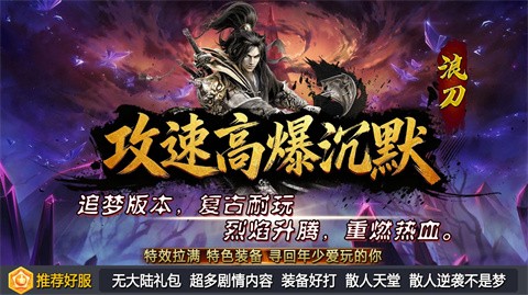 浪刀攻速高爆沉默截圖