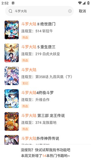 囧漫免費(fèi)版截圖