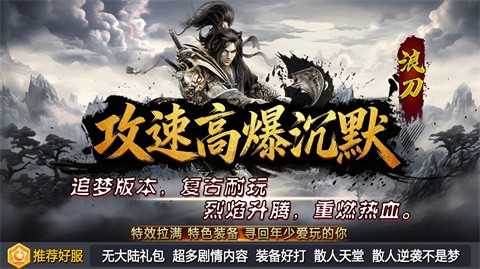 浪刀攻速高爆沉默截圖