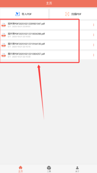 PDF工坊截圖