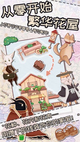 花店物語官方正版截圖