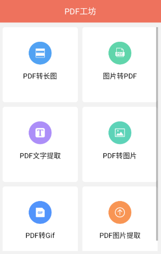 PDF工坊截圖
