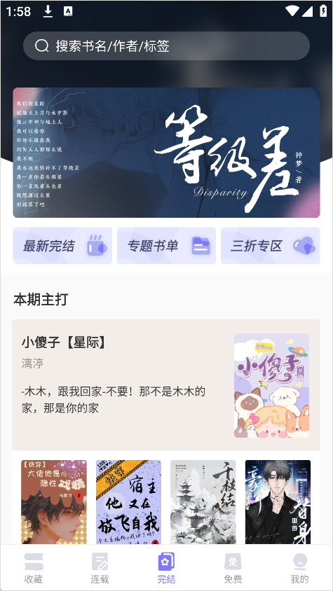 寒武紀(jì)年小說(shuō)免費(fèi)閱讀截圖