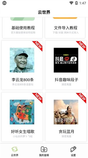 咩咩語音助手pro截圖