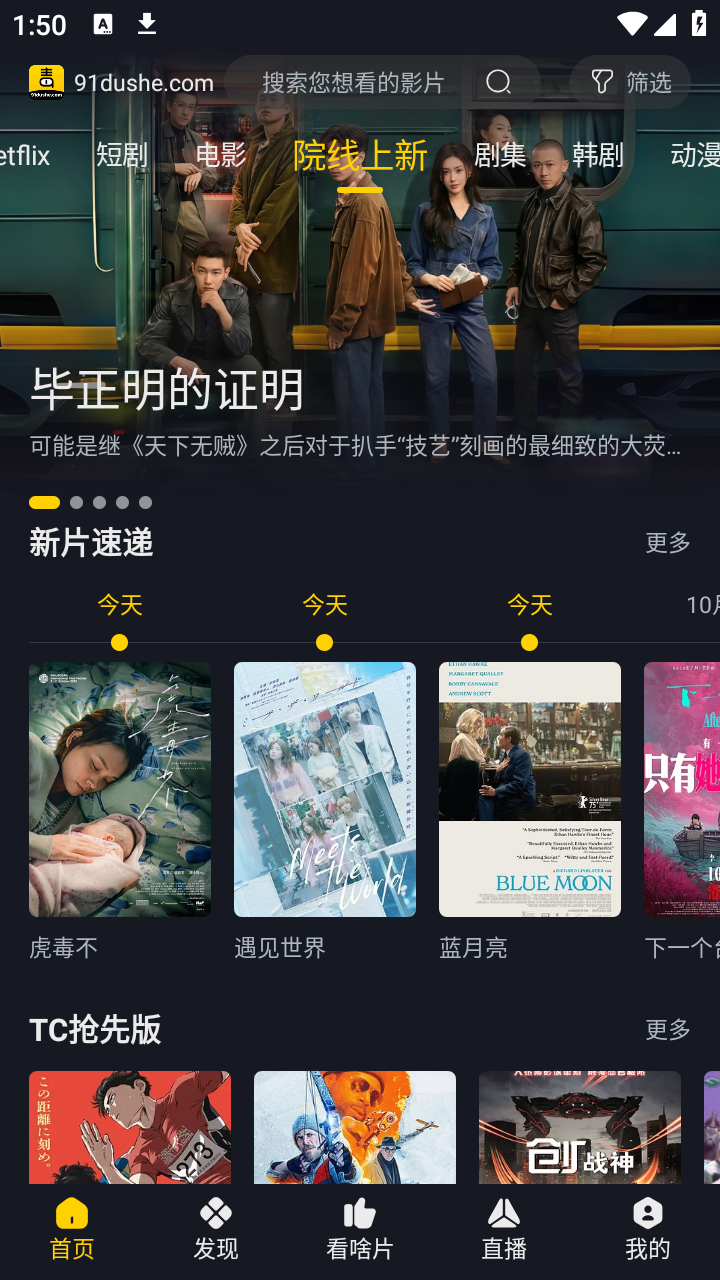 91毒舌電影截圖