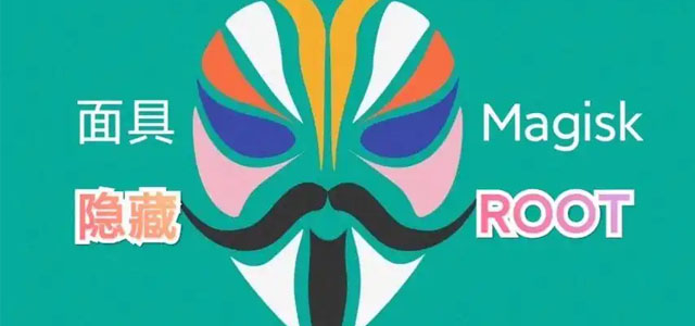 面具magisk