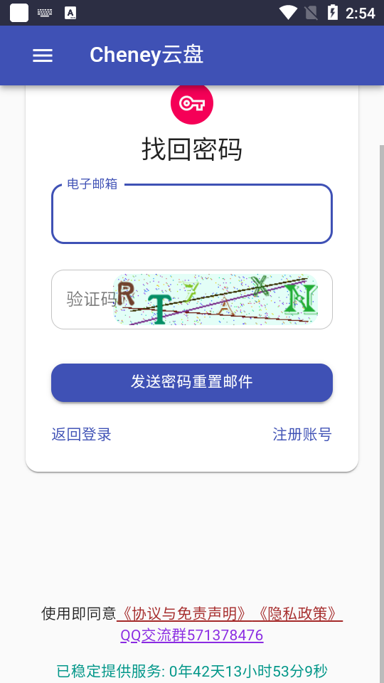 Cheney云盤正版截圖