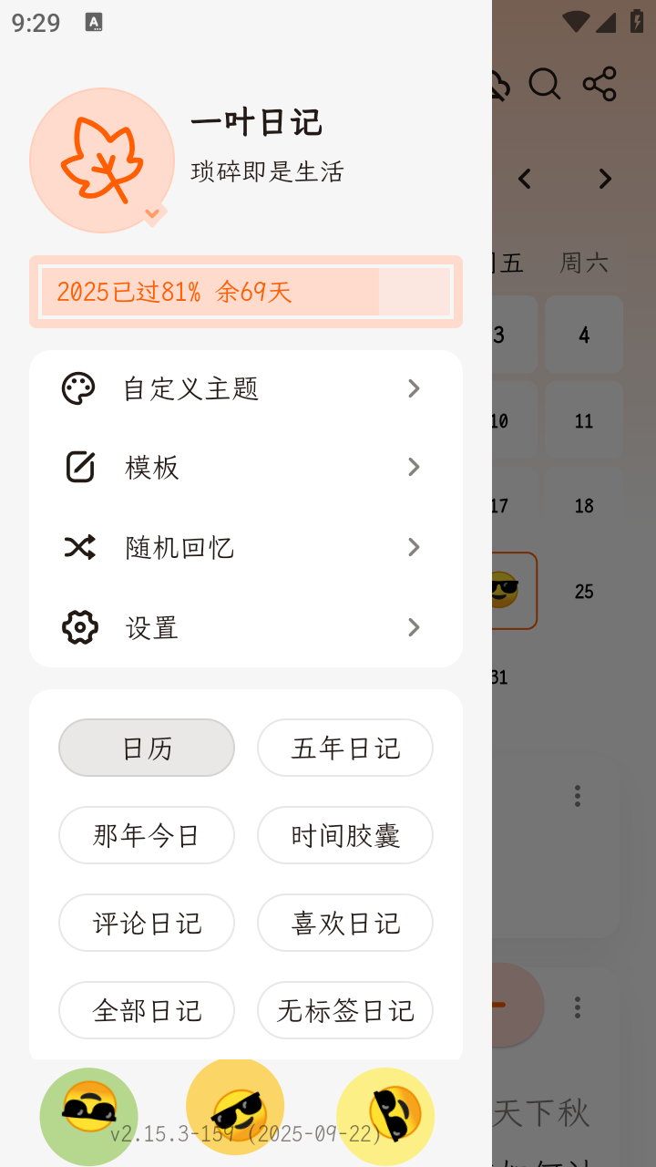 一葉日記解鎖會(huì)員截圖