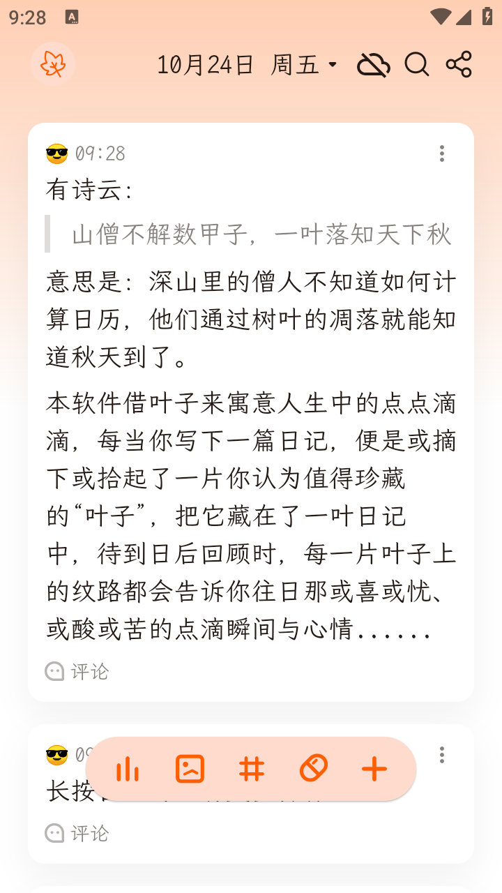 一葉日記解鎖會(huì)員截圖