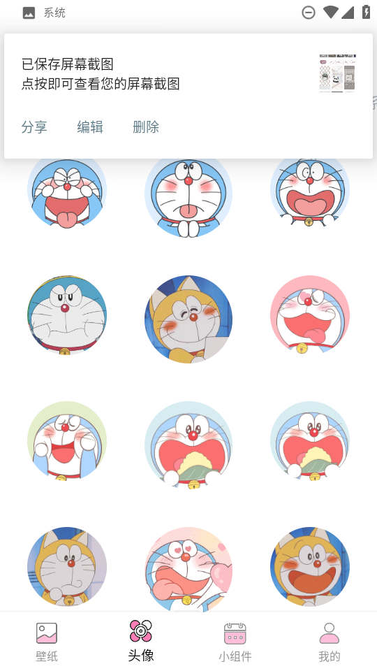 百變美化主題截圖