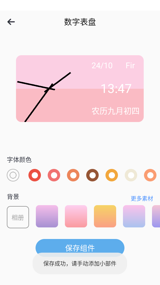 百變美化主題截圖