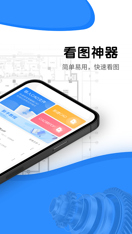 光速CAD看圖器截圖