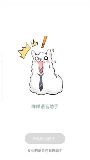 咩咩語音助手pro截圖