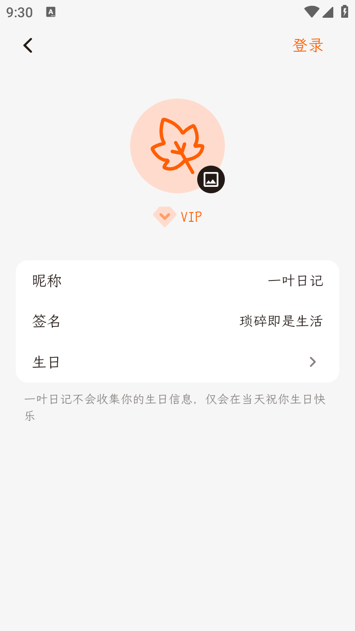 一葉日記解鎖會(huì)員截圖