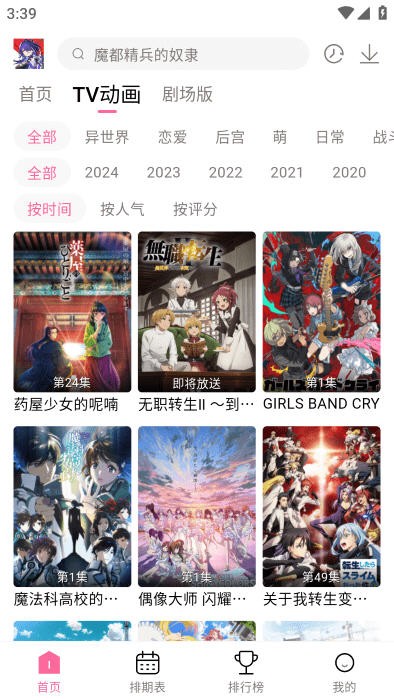 宫下动漫官方正版截图