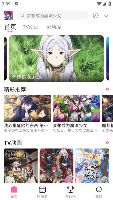 宫下动漫官方正版截图