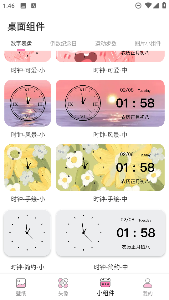 百變美化主題截圖