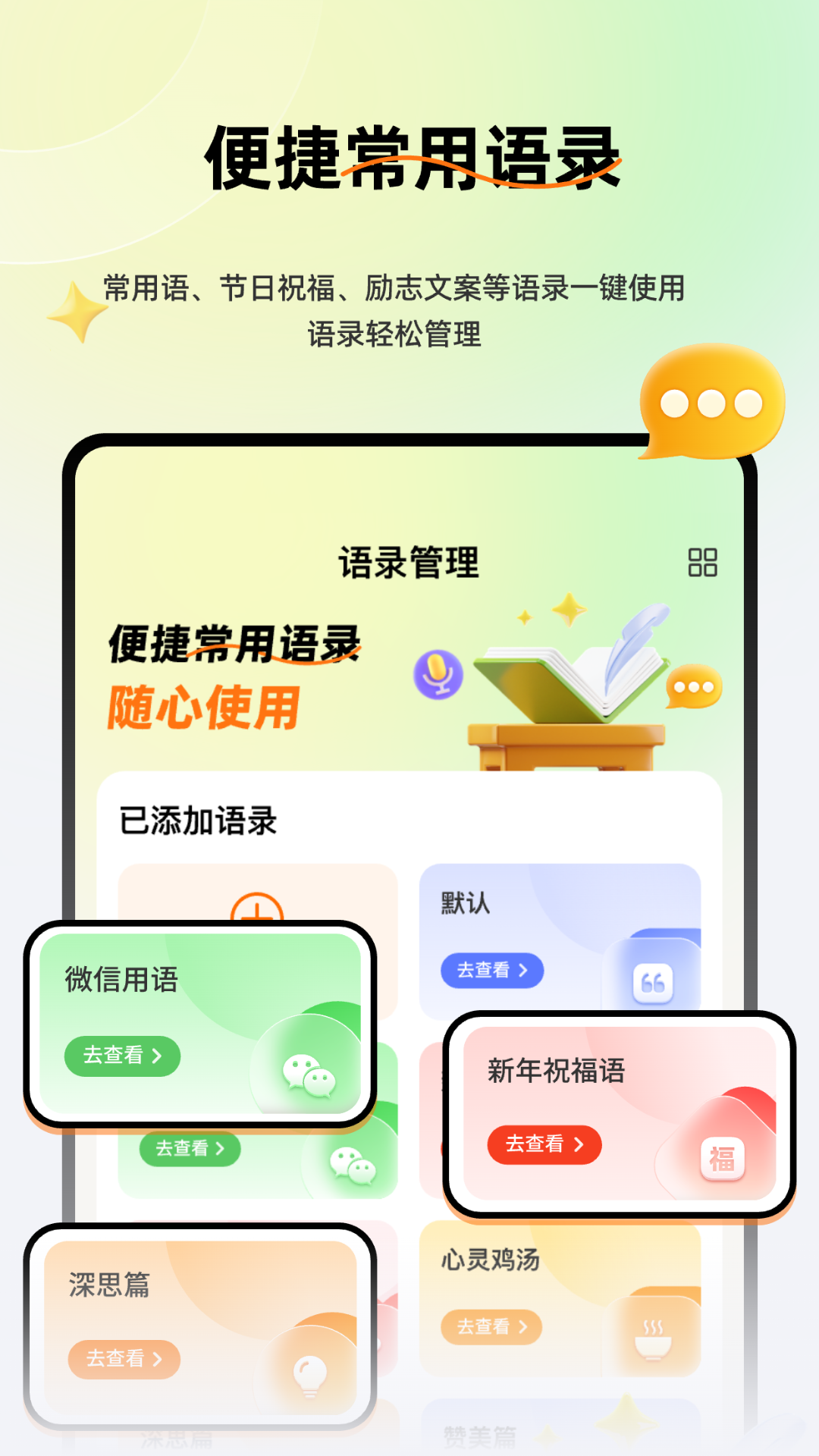 語(yǔ)音全能輸入法ZD截圖