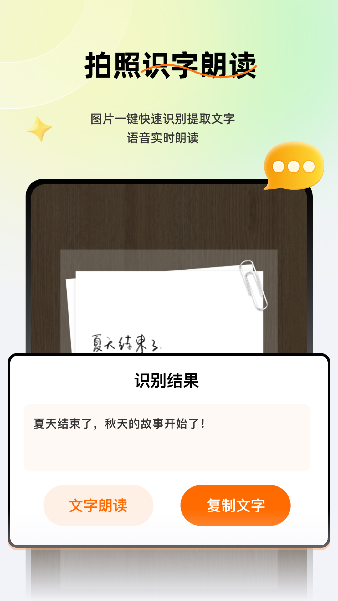 語(yǔ)音全能輸入法ZD截圖
