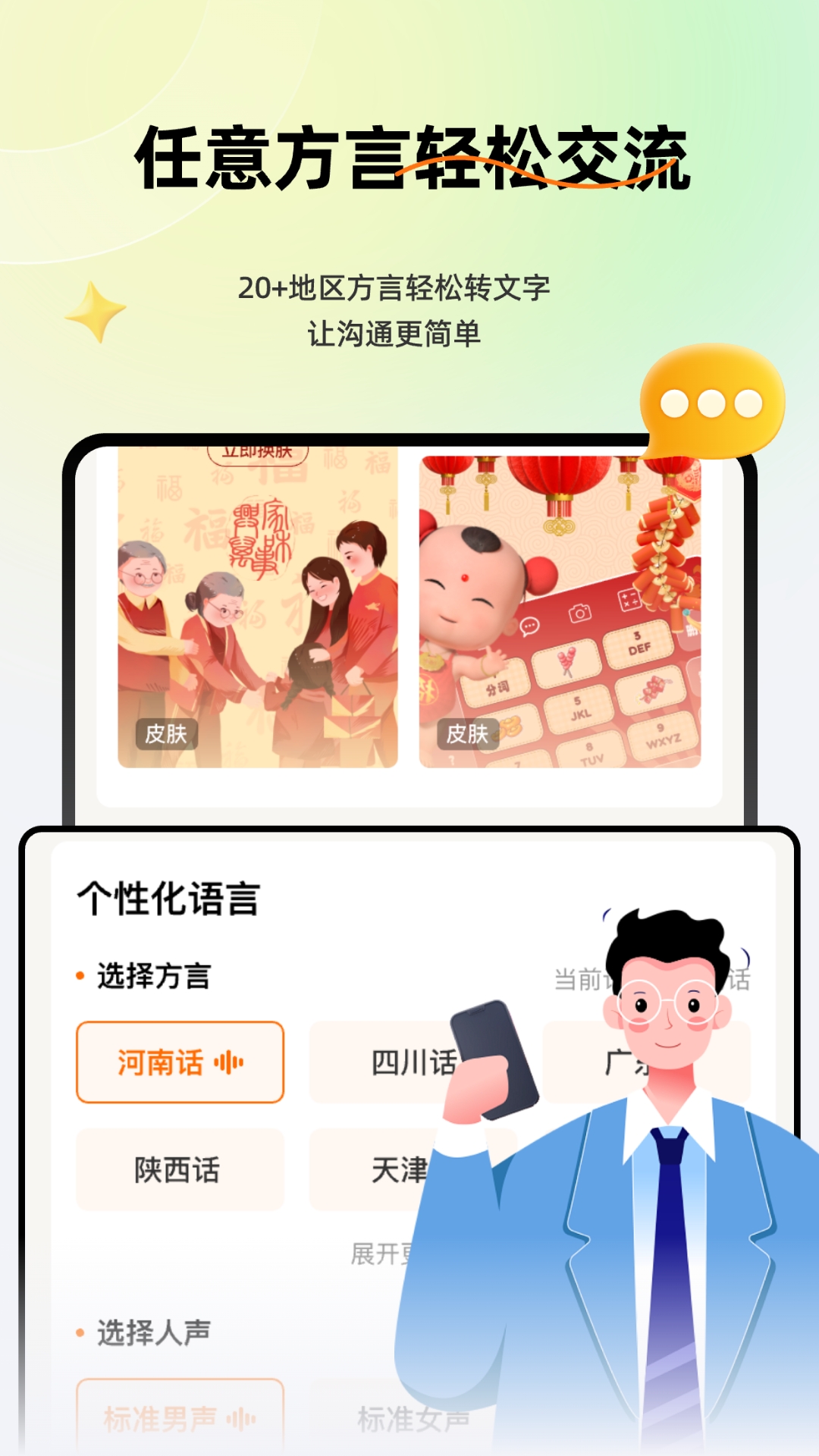 語(yǔ)音全能輸入法ZD截圖